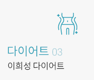 다이어트