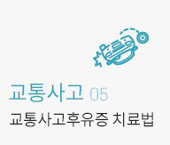 교통사고