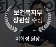보건복지부장관상수상